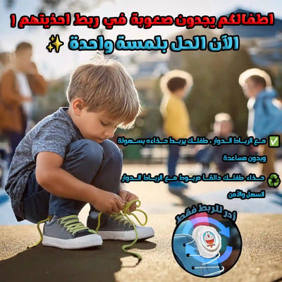 Automatic Rotating Elastic Shoelaces for Kids,Fun and Safe Easy No Tie Shoelaces for Boys and Girls - Asfour store