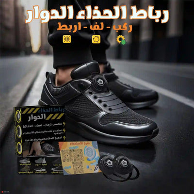 Automatic Rotator Shoelaces for Casual & Work Shoes - Easy Tie Elastic & Release Unisex - Black - Asfour store