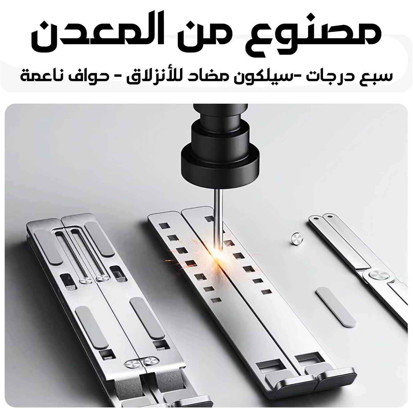 Metal Laptop Stand, 7 Height Levels, Foldable, Laptop Stand Compatible with All 10 - 17 Inch Devices (Non - Slip Silicone + Storage Bag) Compatible with HP, DELL MACBOOK (SILVER) - Asfour store